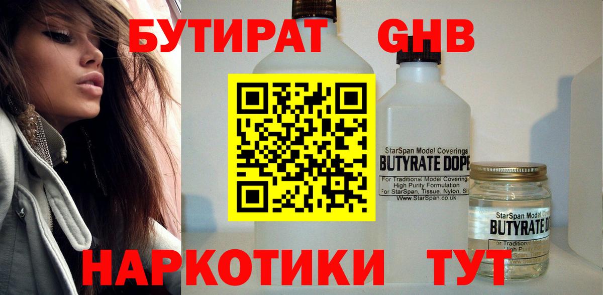 Бутират BDO  Вход с VPN  Барабинск 