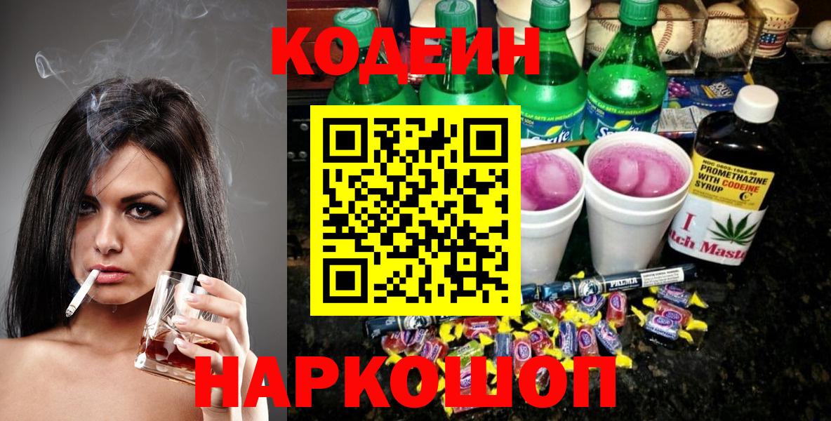 Барабинск  Codein напиток Lean (лин)  Codein напиток Lean (лин)  Вход с VPN 
