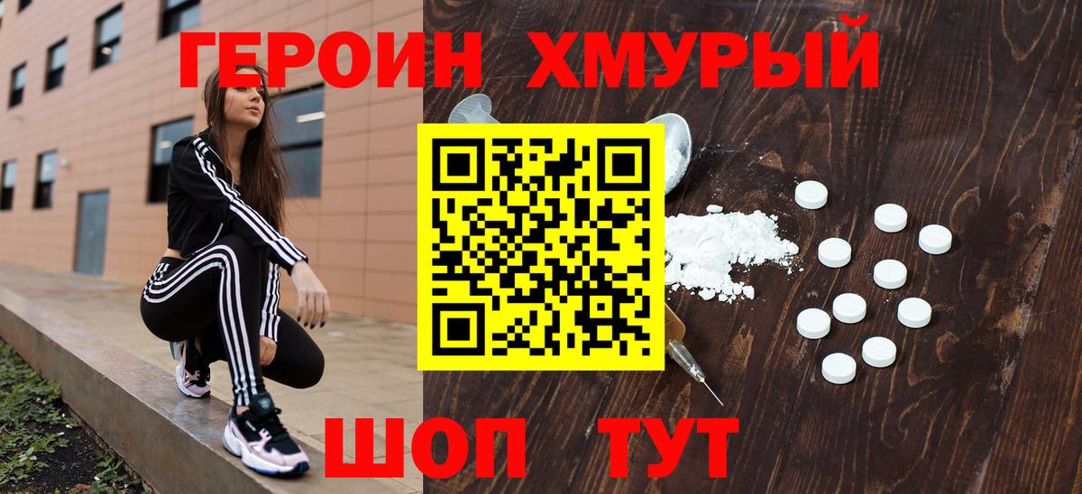 Героин хмурый  ГЕРОИН  Барабинск  Вход с VPN 