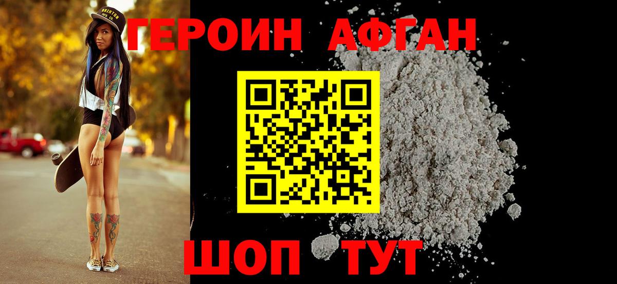 Героин Афган Барабинск