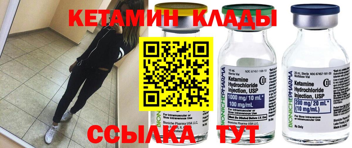 КЕТАМИН ketamine Барабинск